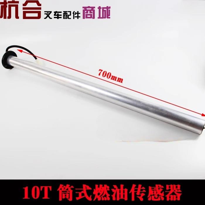 10 Ton Forklift Oil Level Sensor Fuel Sensor Fuel Sensor Suitable for Hangcha 8-10T Ton Barrel Type