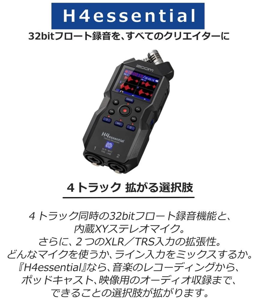 ZOOM H4essential Handy Recorder & APH-4e Accessory Package for H4essential Set