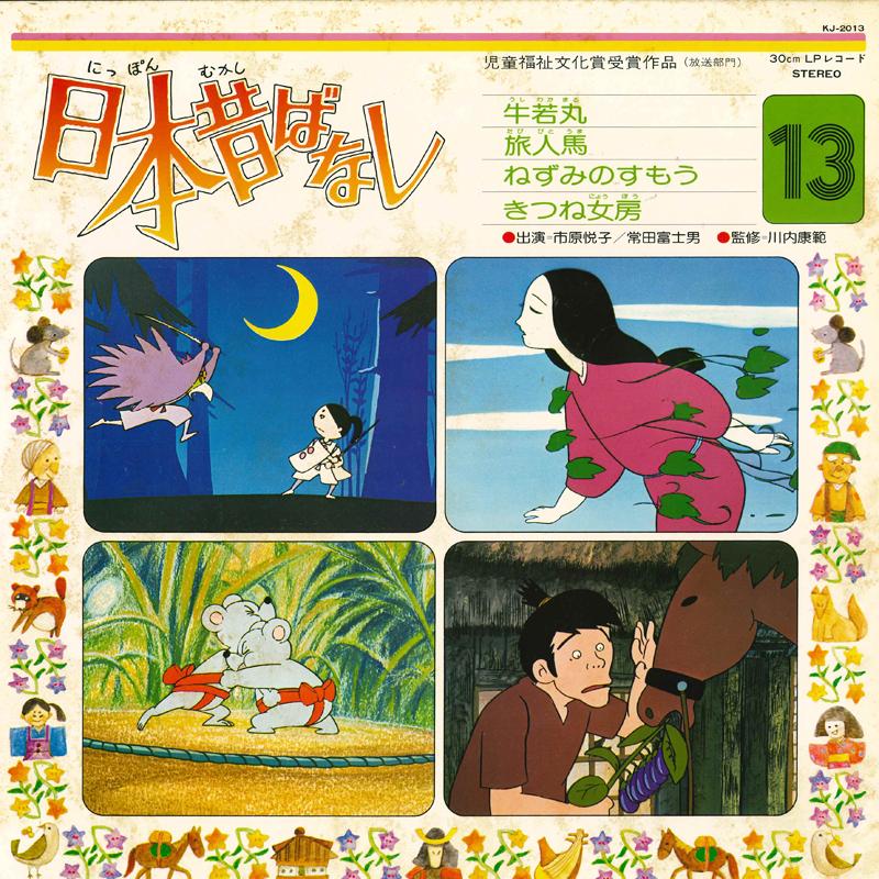 

LP Record - Japanese old story 13 KJ2013 TOSHIBA Japan Soundtracks & Musicals Used