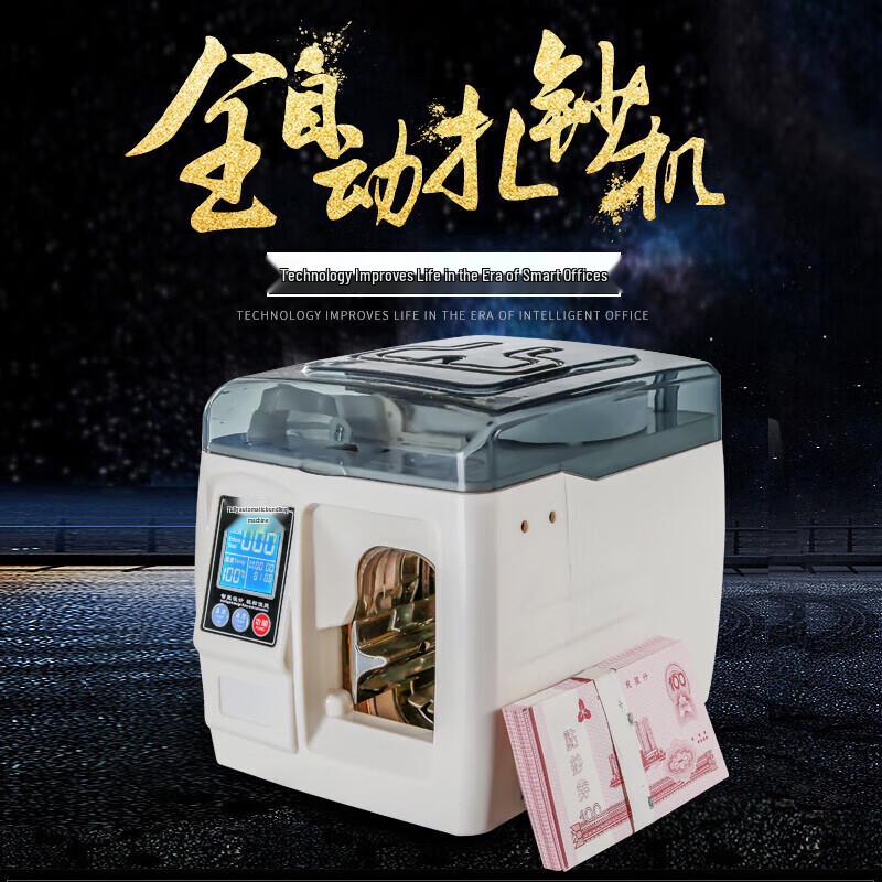 Fei Er Smart Automatic Banknote Bundling Machine