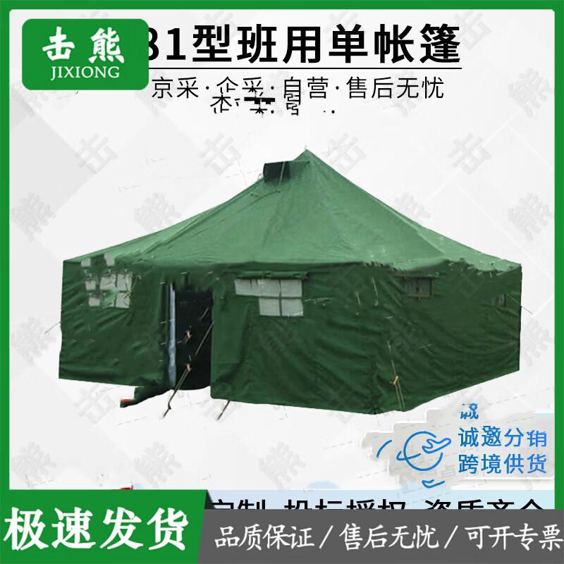 Jixiong 81 Squad Tent