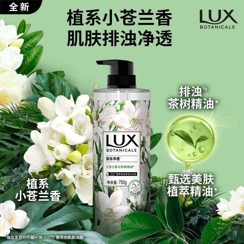 LUX Plant Extract Essential Oil Freesia Scent Shower Gel