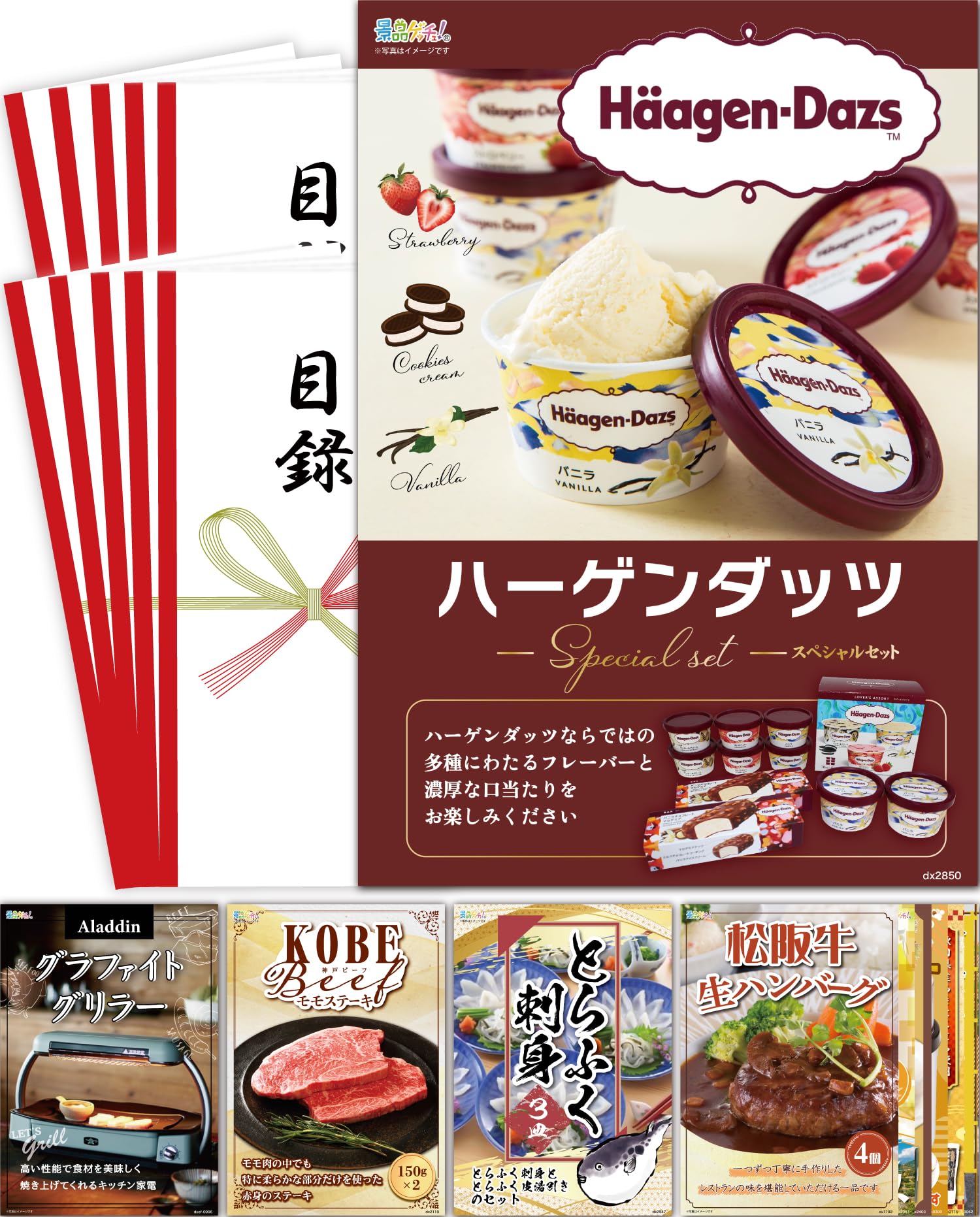 

prize set beef puffer Catalog panel prize set Get a prize 10-piece (Häagen-Dazs/Kobe steak/Tiger fish/Ramen/Rice) [After-party/Bingo/Golf competition]