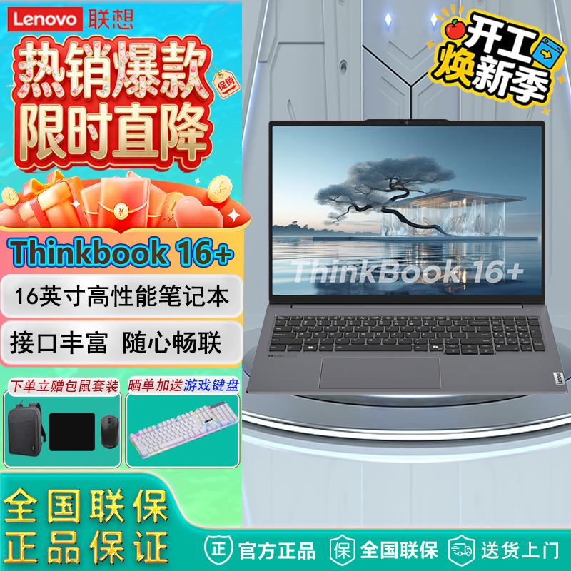 

Lenovo ThinkBook 16+ G9 AHP High-Performance Laptop (CN version) 16GB RAM, 1TB SSD
