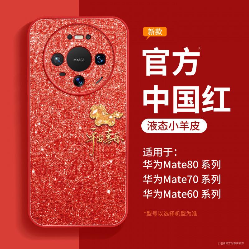 Applicable to Huawei mate80pro mobile phone case all-inclusive new mate60 case mate70 advanced female 50pro