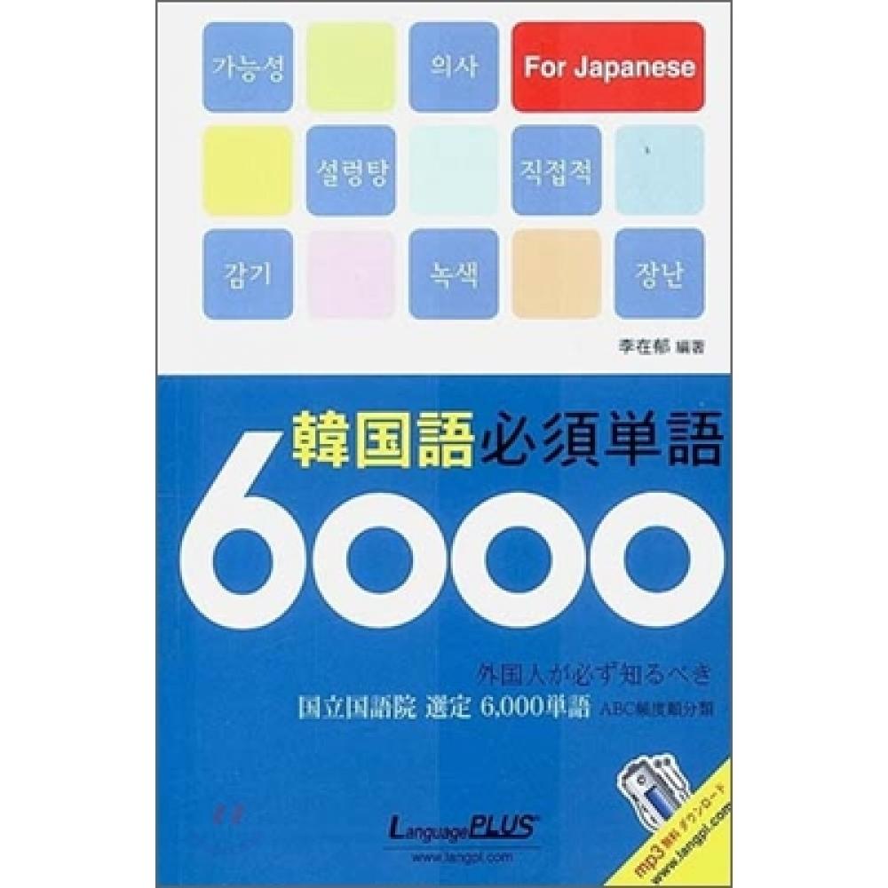 

Language Plus Основные корейские слова 6000