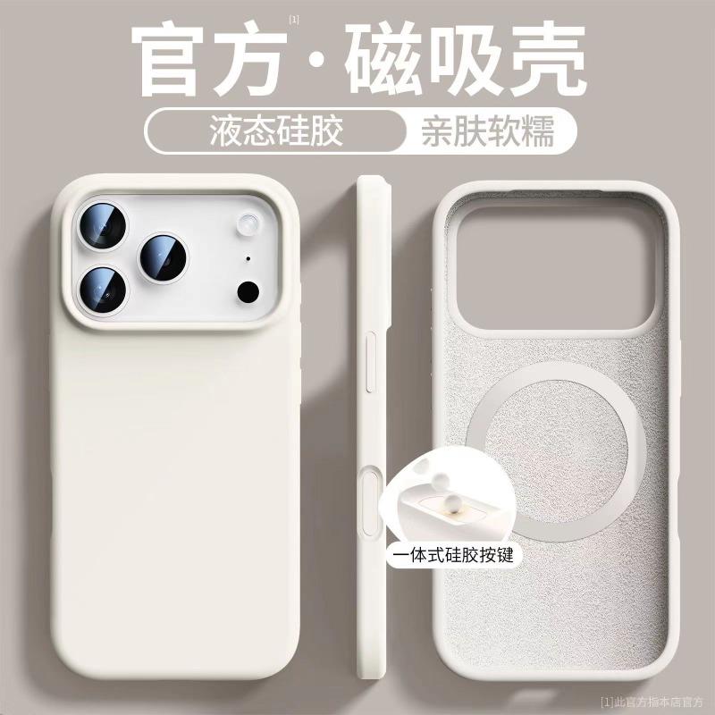 Liquid Silicone Invisible Inner Magnetic Phone Case For Apple Iphone Full Coverage Shockproof Solid Color