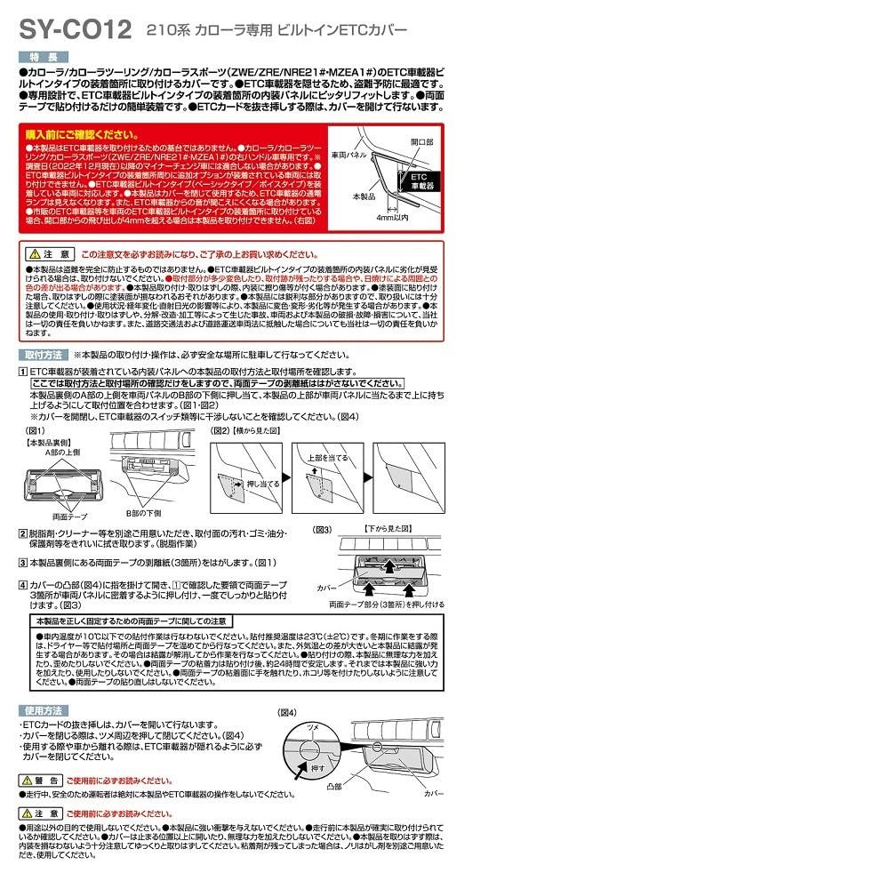 Tsuchiya Yac SY-CO12 Car Specific Goods Toyota 210 Series Corolla Built-In ETC Cover, Black,