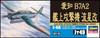 Hasegawa Scale Japanese Navy Aichi B7A2 Attack Aircraft Ryusei Kai Plastic Model JT49 1/48 Carrier-Based