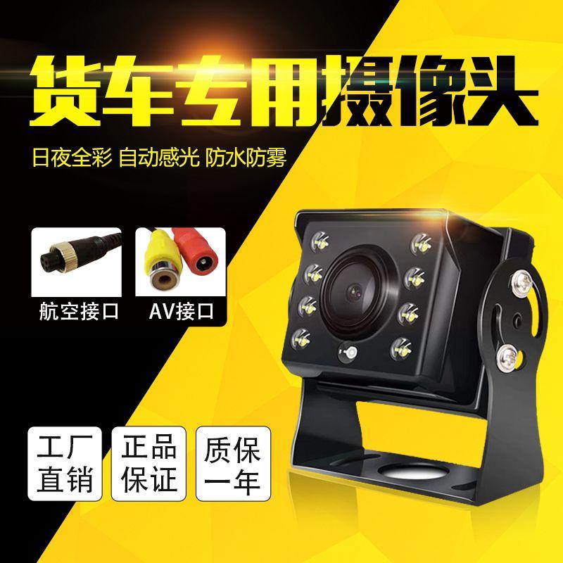 Truck Reversing Image Camera HD Night Vision Four-Way Monitoring Driving Recorder Camera Harvester 24V Aerial Starlight Night Vision (with Ruler) + 6m
