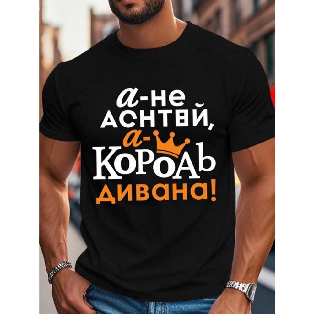 European Sizes Men s Black Russian Quote T-Shirt - Cyrillic Script Print Short Sleeve Crew Neck, Casual Top S чёрный