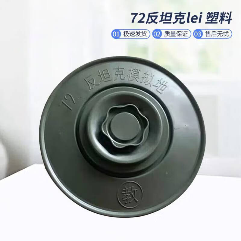 Type 72 Simulated Anti-Tank Mine Training Model