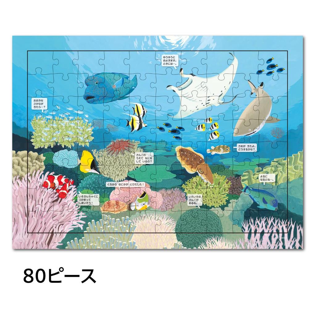 Gakken Discovery Puzzle Jigsaw Ocean 3 and Step 3 Puzzle, 3-Piece Set, (Ages Up), 83538,