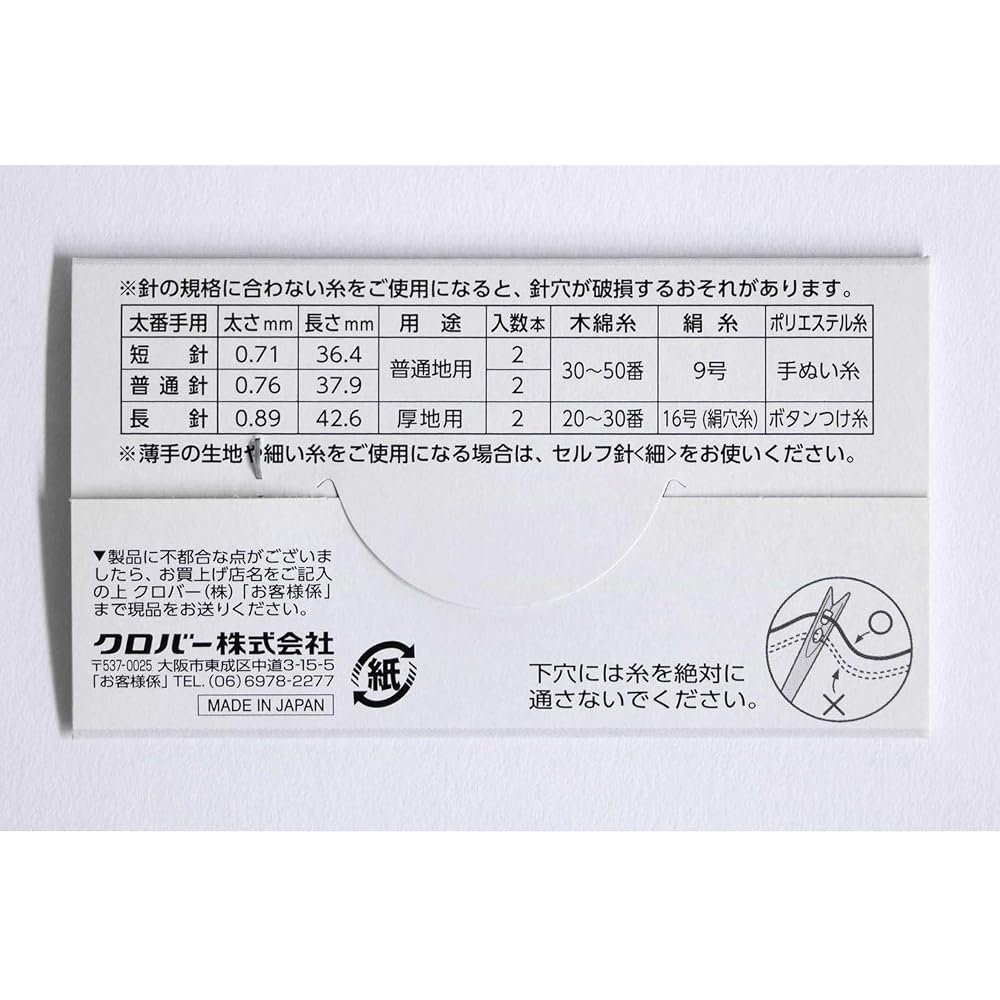 Clover Self-needle 13-302