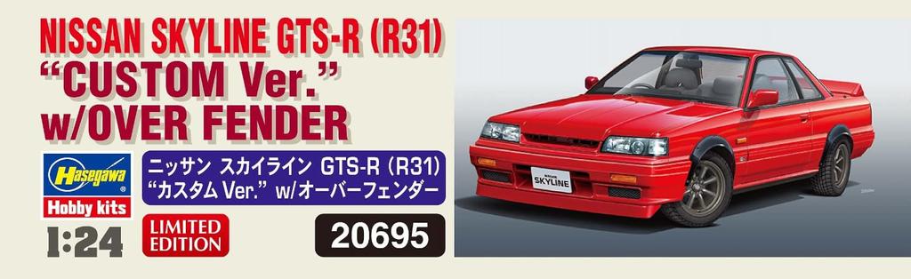 Hasegawa Nissan Skyline Fender Plastic Model 20695 1/24 GTS-R (R31) W/over
