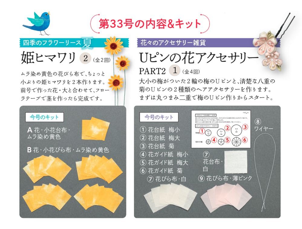 Fun Tsumami Zaiku 33 No. [Encyclopedia] (with kit)