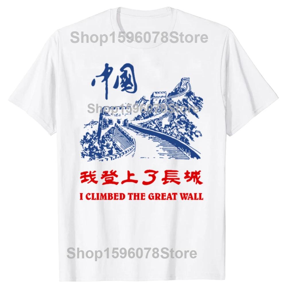 Funny Typical Chinese Vacation Souvenir TShirt The Great Wall of China Streetwear Tee Shirt Short Sleeve Unisex Loose Clothing