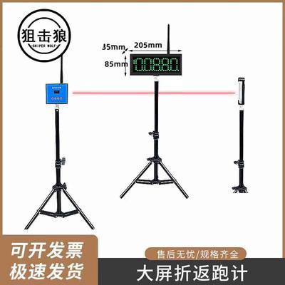 Sniper Wolf Athletic Infrared Auto-Sensing Timer