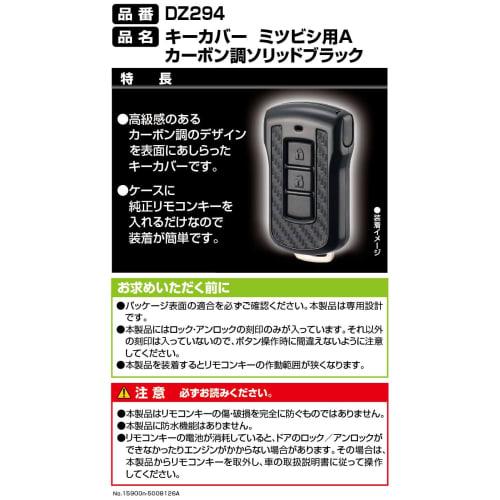 CARMATE Car Key Case Remote Control Mitsubishi Solid Carbon Style Delica D:5 Outlander eK Wagon DZ294