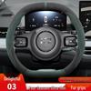 2025 Bestune Yiyi 03 Ultra-Thin Non-Slip Suede Steering Wheel Cover