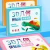 1 Set Diy Paste Material Kit Paper 3D Geometric Sticker Books Handmade Educational Toys Car Animals Sticker Book For Children
