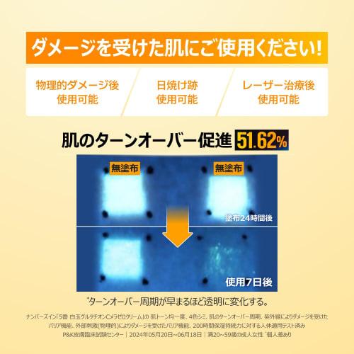 Numbers In (numbuzin) No. 5 Shiratama Glutathione C Melazero Cream 50ml | Contains High Concentration of Glutathione, Vitamin C, Niacinamide, Skin Ton