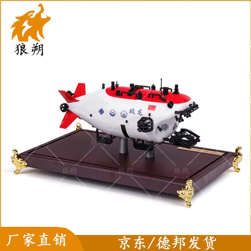 Jiaolong Submersible Alloy Model