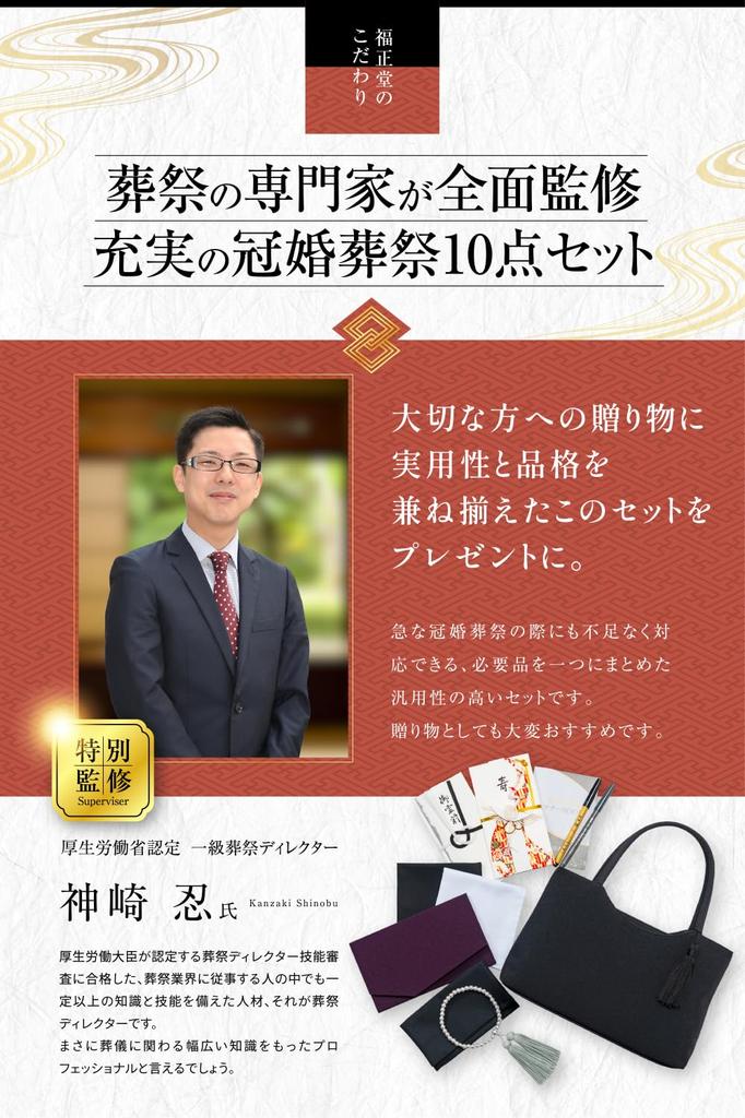 Fukuseido 10-Piece Formal Set for Weddings, Funerals, and Other Ceremonies (Recommended by Funeral Professionals) - Includes Formal Bag, Fukusa