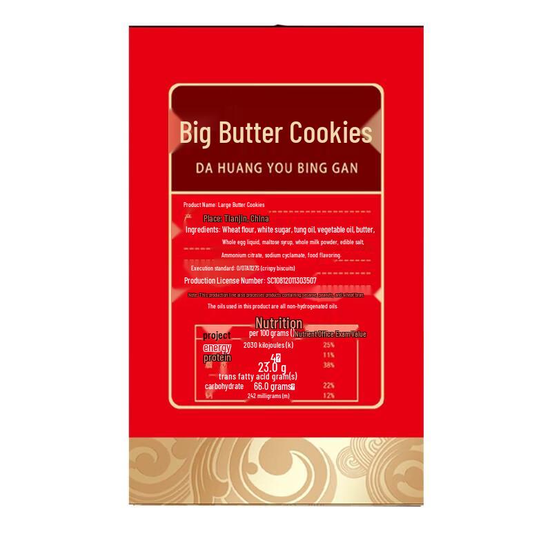 Lao Maosheng Tianjin Classic Butter Biscuits