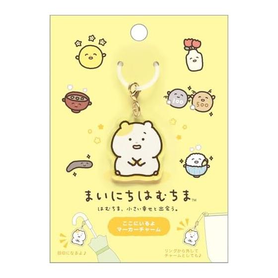 

San-X Everyday Hamuchima ``Hamuchima encounters small happiness. Im here marker charm AB38001 H36W30mm