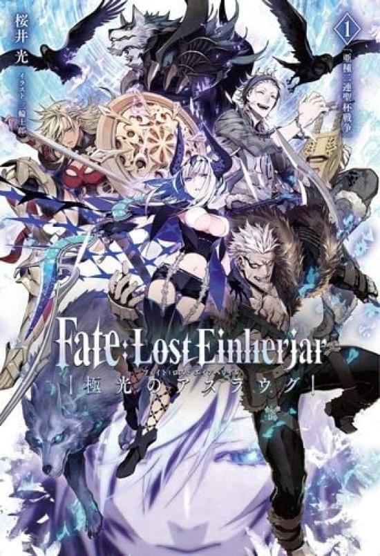 Lost Einherjar Aurora Aslaug Volume 1 Fate [Book]