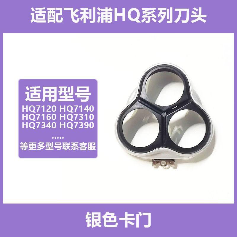 Suitable for Philips Shaver Hq7120 Cutter Head Accessories Hq7140 7310 7340 7390 Blade Net