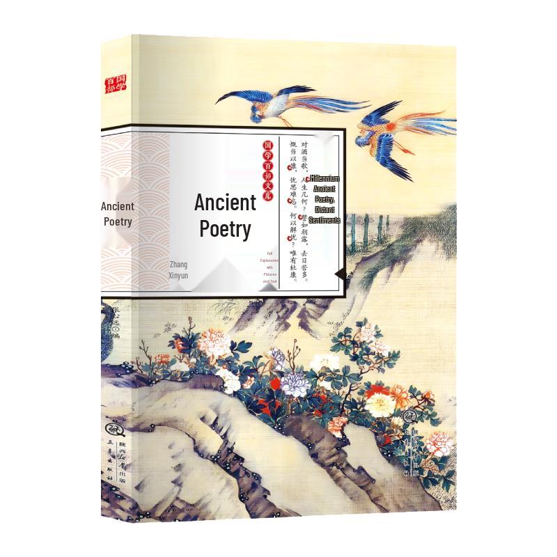 Classical Chinese Poetry Collection