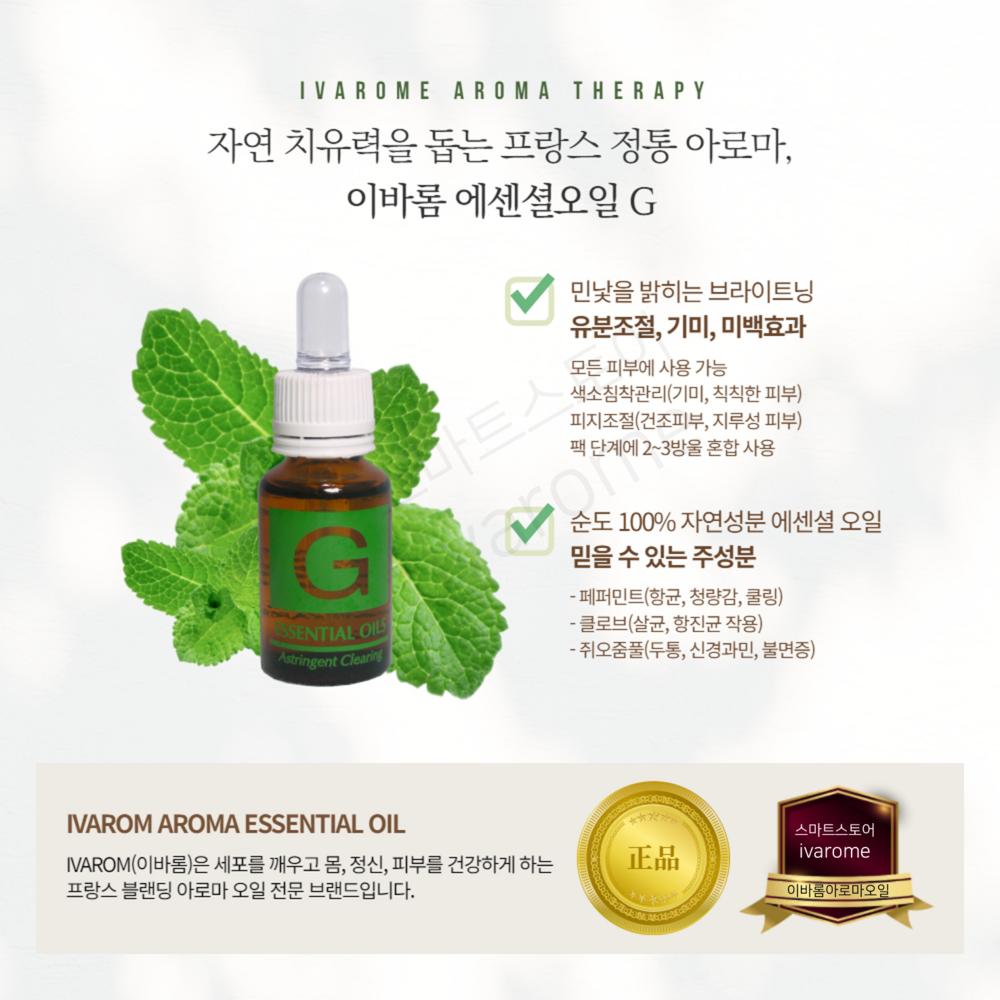 

IVAROME Aroma Essential Oil G 15ml French natural oil Essential Oil