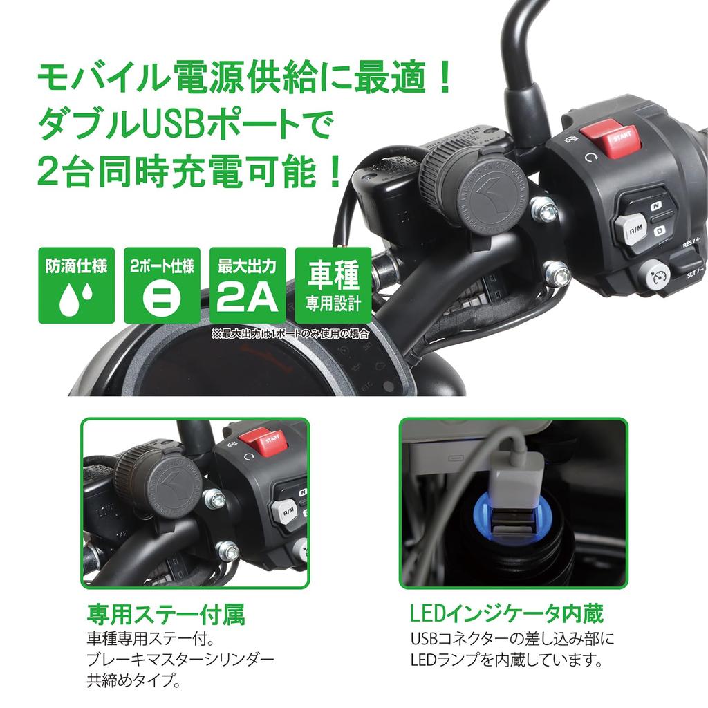 Kitaco 80-757-18320 USB Power Supply Kit K-Tour Reble 1100 (SC83)