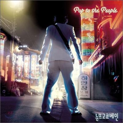 Open Your Eyes and Listen To Cobain's 1st Album - Pop To The People