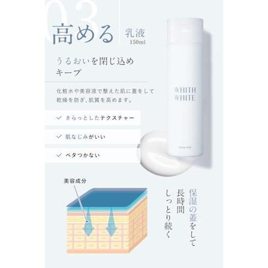 WHITH WHITE Fis Lotion Beauty Serum Emulsion Quasi-Drug Ceramide Placenta Whitening Spot Measures 200ml 50ml 150ml