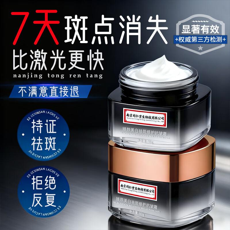 Tong Ren Tang Whitening & Spot-Removing Face Cream