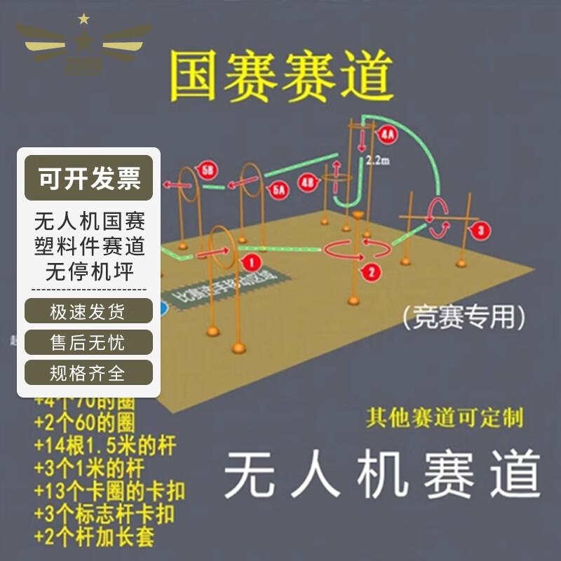 Youth Plastic Multi-axis Drone Race Training Track
