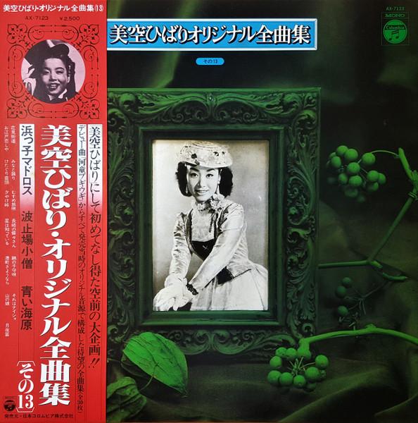 

LP Record HIBARI MISORA Misora Hibari Original Complete Son AX7123 COLUBIA 1978 Japan Obi Pop Used