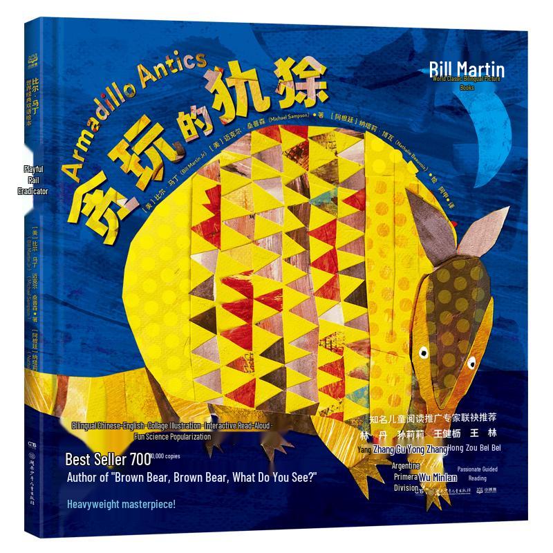Bill Martin World Classic Bilingual Picture Book: The Playful Armadillo