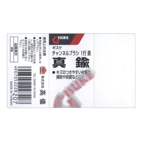 Takagi GISUKE Channel Brush, Single Line, Brass