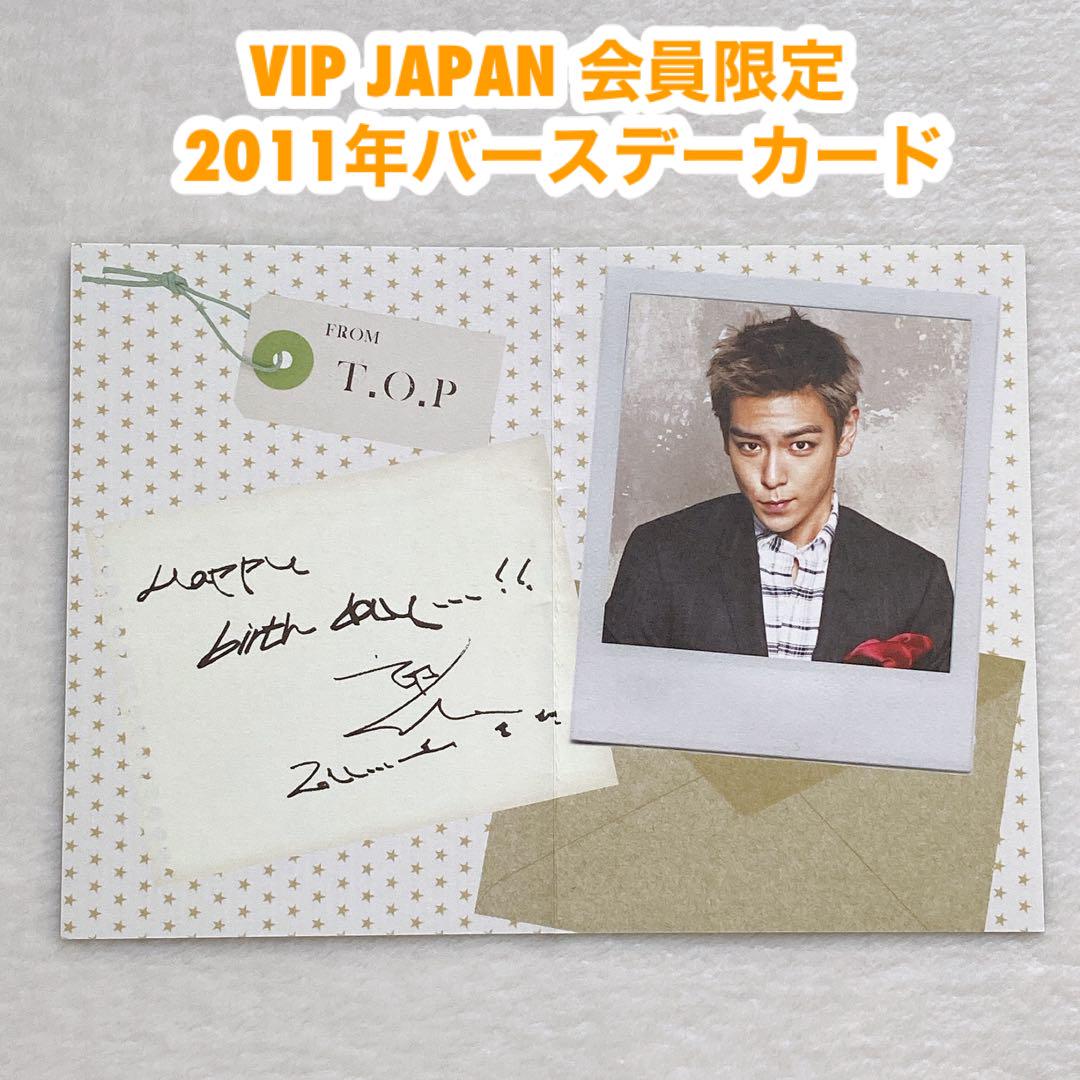 

[USED] BIGBANG Japan Fan Club TOP Birthday Card
