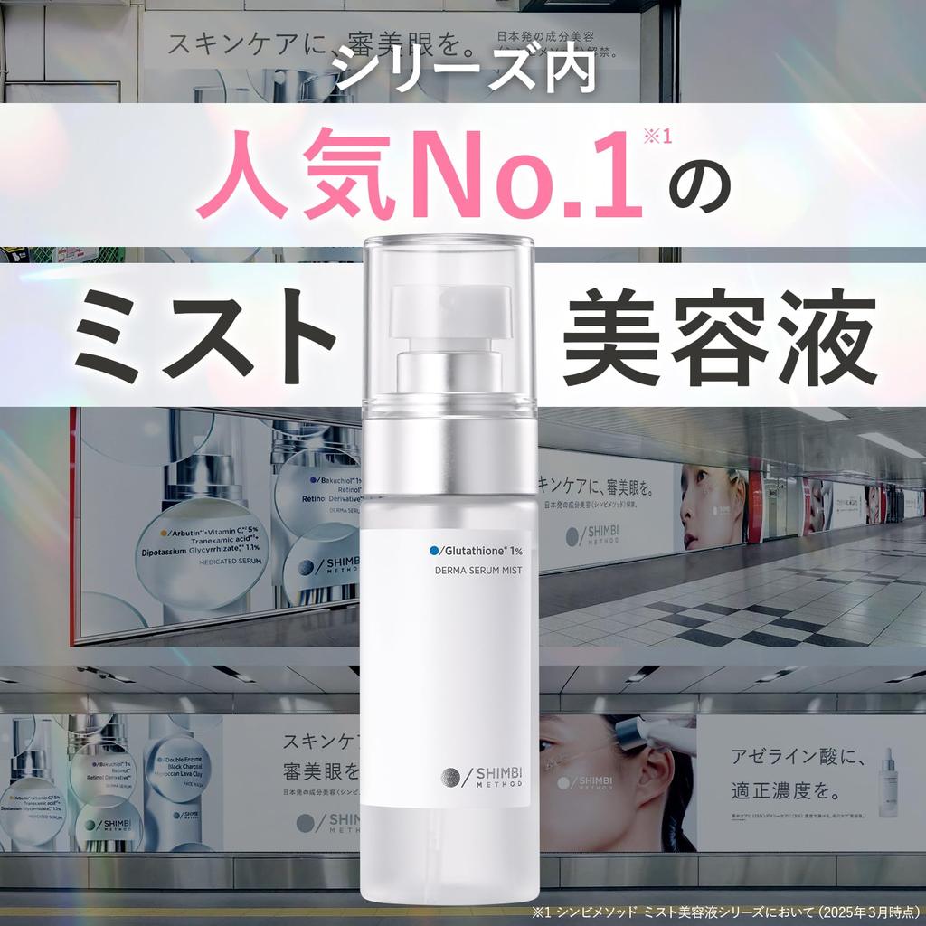 Symbi Method SHIMBI 50ml Mist Symbi Method Shimbi Method [Glutathione 1%]