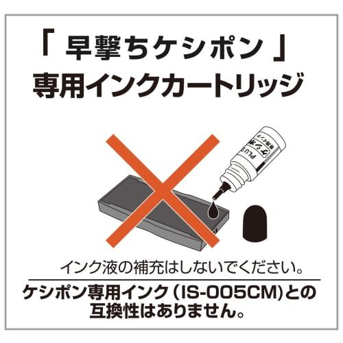 Plus Personal Information Protection Stamp Cartridge for Quick Shooting Keshipon IS-002CM 37-095