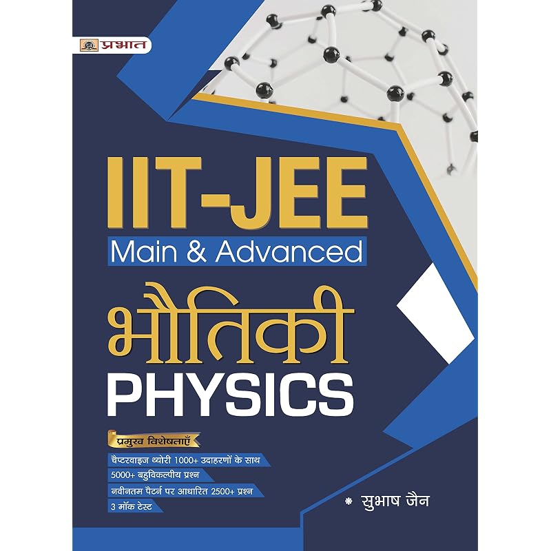 IITJEE Main + Advanced Bhautiki (Physics) for JEE Main + JEE Advanced and NEET (Other Engineering Entrance Examinations)