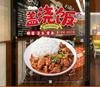 Rice Glass Door Stickers Fast Food Stir-fry Shop Window Transparent Poster Decorative Picture Propaganda Stickers Wall Stickers