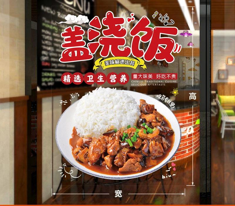 Rice Glass Door Stickers Fast Food Stir-fry Shop Window Transparent Poster Decorative Picture Propaganda Stickers Wall Stickers