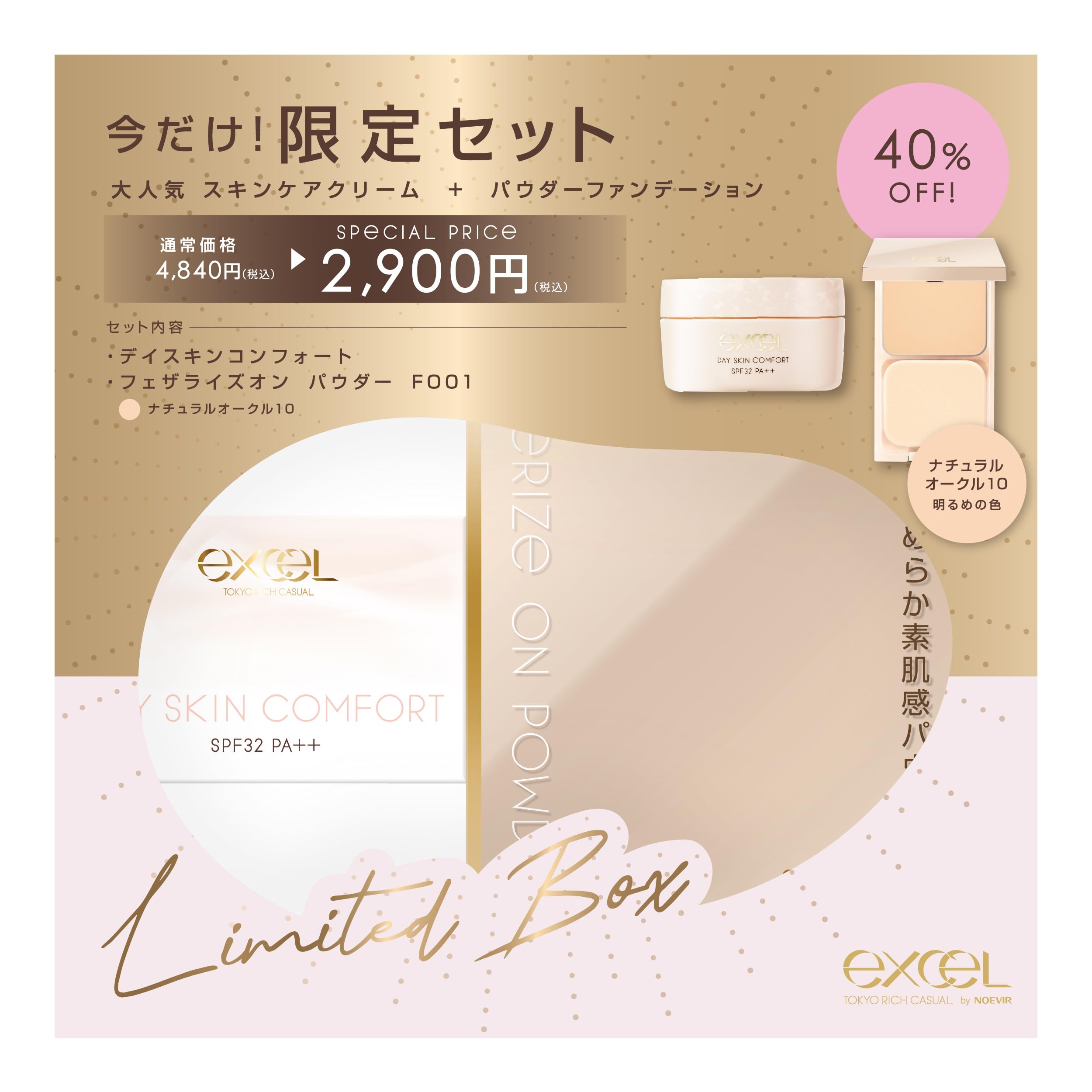 

excel Base Item Set Dayskin Comfort Featherize On Powder FO01 ’24