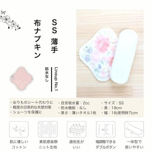AENUANCE Cloth Pads for Mild Urinary Incontinence, 3-Piece Set, Thin, Absorbent, 2cc Capacity, SS, Non-Waterproof, AESST-3P-V05
